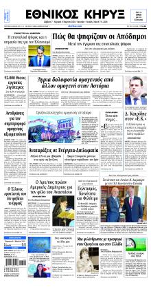 Εθνικός Κήρυξ