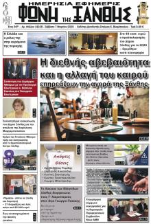 Φωνή της Ξάνθης