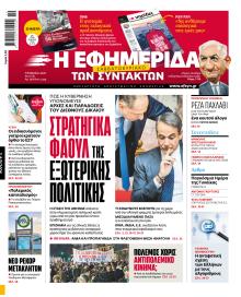 Των συντακτών