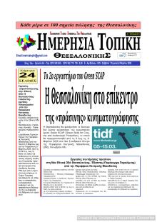 Ημερήσια Τοπική