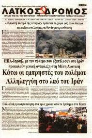 Λαϊκός Δρόμος