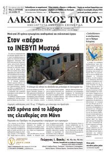 Λακωνικός Τύπος