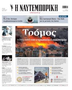 Ναυτεμπορική