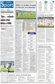 Πατρίς Σπορ