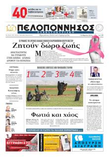 Πελοπόννησος