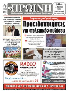 Πρωινή Γρεβενών