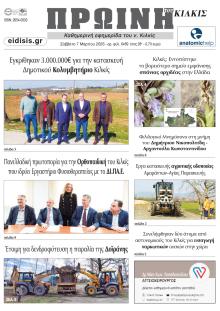 Πρωινή Κιλκίς