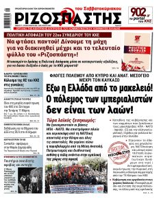 Ριζοσπάστης