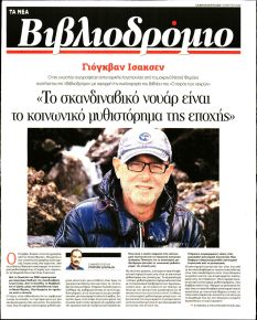 ΤΑ ΝΕΑ - ΒΙΒΛΙΟΔΡΟΜΙΟ
