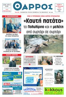 Θάρρος Μεσσηνίας