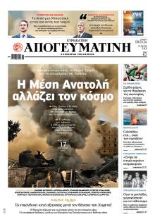 Απογευματινή