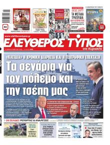 Ελεύθερος Τύπος