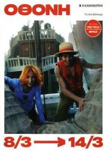 ΚαΘημερινή Όθονη