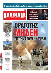 Μπαμ στο Ρεπορτάζ