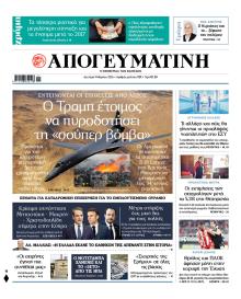 Απογευματινή