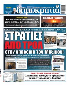 Δημοκρατία