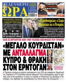 Ελεύθερη Ώρα