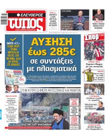 Ελεύθερος Τύπος