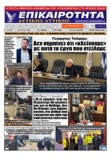 Επικαιρότητα Δ. Α.