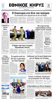 Εθνικός Κήρυξ