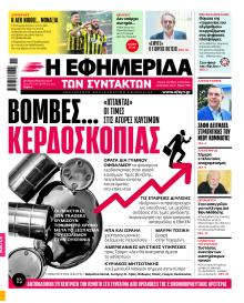 Των συντακτών