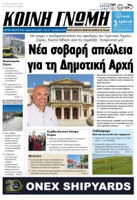 Κοινή Γνώμη Κυκλάδων