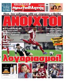 Κόκκινος Πρωταθλητής