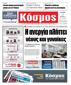 Κόσμος