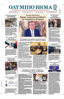 Ολύμπιο Βήμα