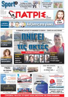 Πατρις Ηλείας