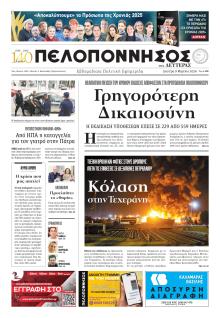 Πελοπόννησος