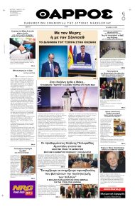 Θάρρος Κοζάνης