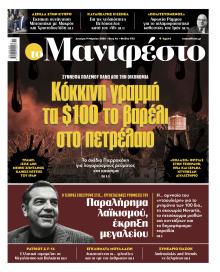 Το Manifesto