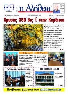 Αλήθεια της Καρδίτσας