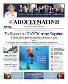 Απογευματινή