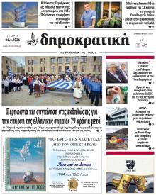 Δημοκρατική