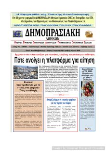 Δημοπρασιακή