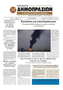 Δημοπρασιών