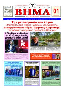 Ελεύθερο Βήμα της Φλώρινας