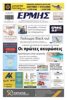 Ερμής Ζακύνθου