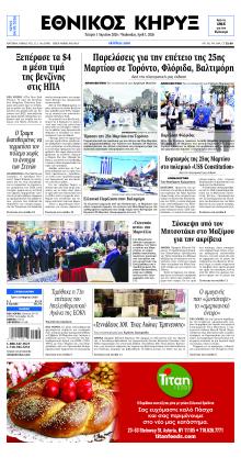 Εθνικός Κήρυξ