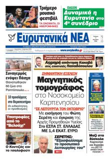 Ευρυτανικά Νέα