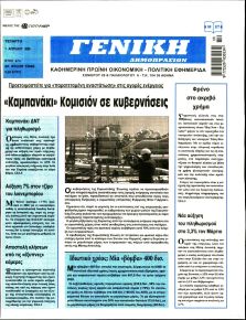 Γενική Δημοπρασιών