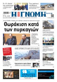 Γνώμη της Πάτρας