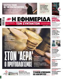 Των συντακτών