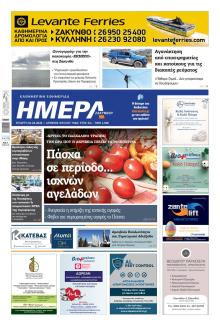 Ημέρα Ζακύνθου