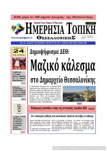 Ημερήσια Τοπική