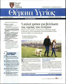 Η ΚΑΘΗΜΕΡΙΝΗ - ΘΕΜΑΤΑ ΥΓΕΙΑΣ