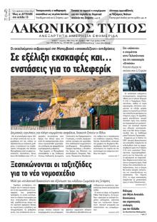 Λακωνικός Τύπος