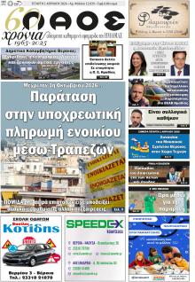 Λαός Βέροιας